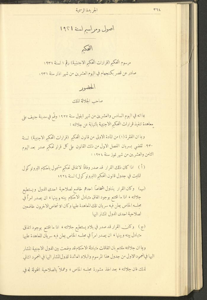 العدد 305 من جريدة حكومة فلسطين الرسمية، 16 نيسان 1932