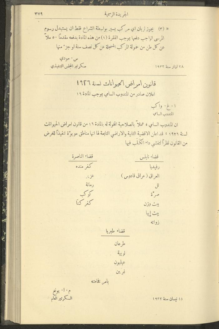 العدد 305 من جريدة حكومة فلسطين الرسمية، 16 نيسان 1932