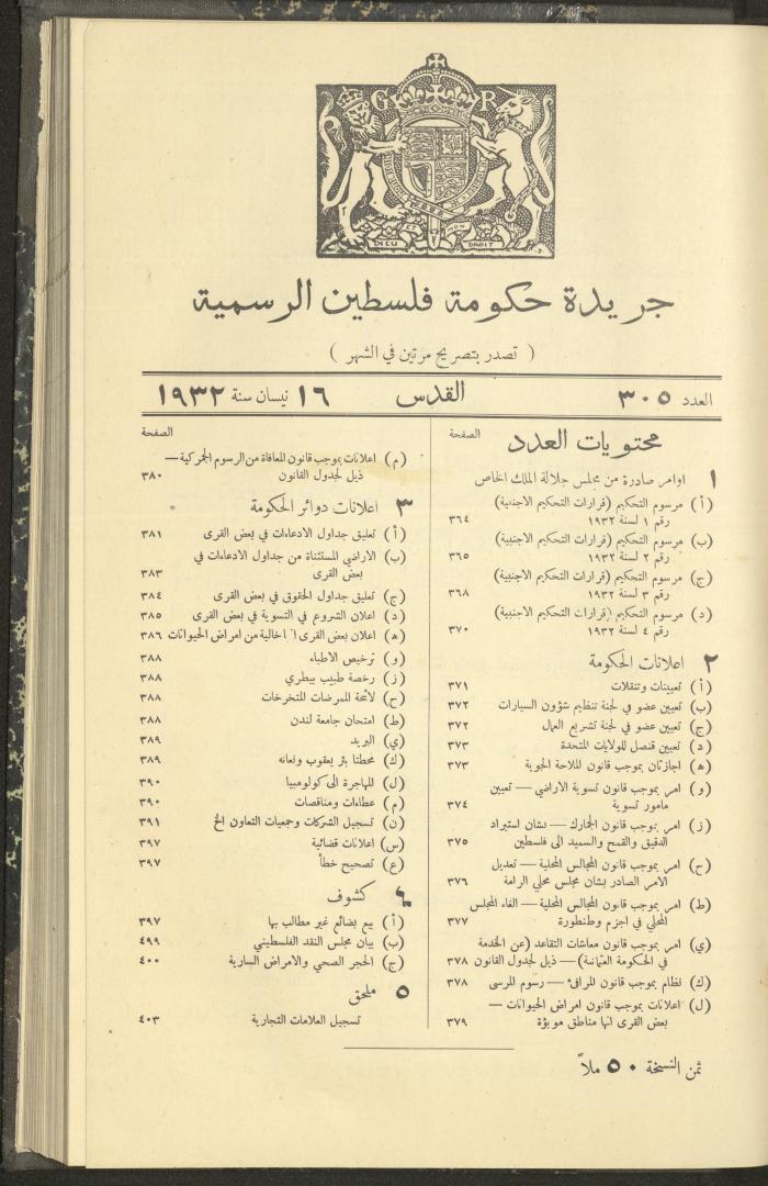 العدد 305 من جريدة حكومة فلسطين الرسمية، 16 نيسان 1932