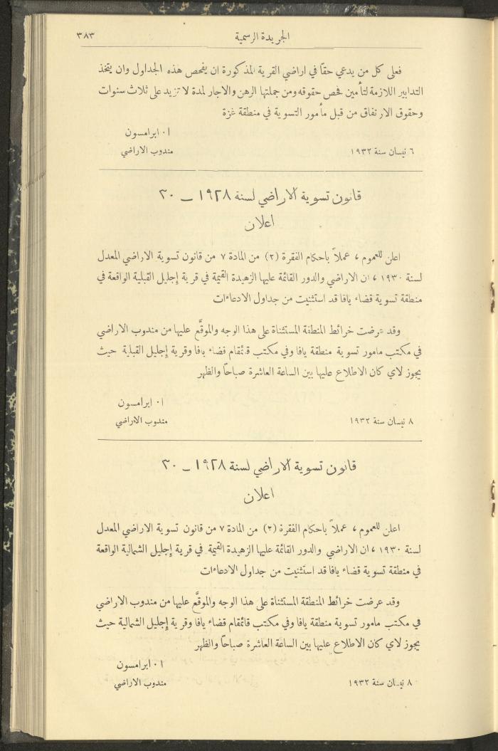 العدد 305 من جريدة حكومة فلسطين الرسمية، 16 نيسان 1932