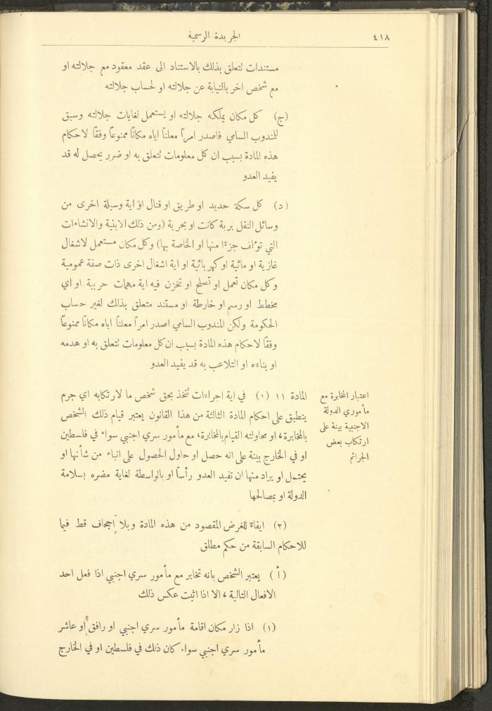العدد 306 من جريدة حكومة فلسطين الرسمية، 1 أيار 1932