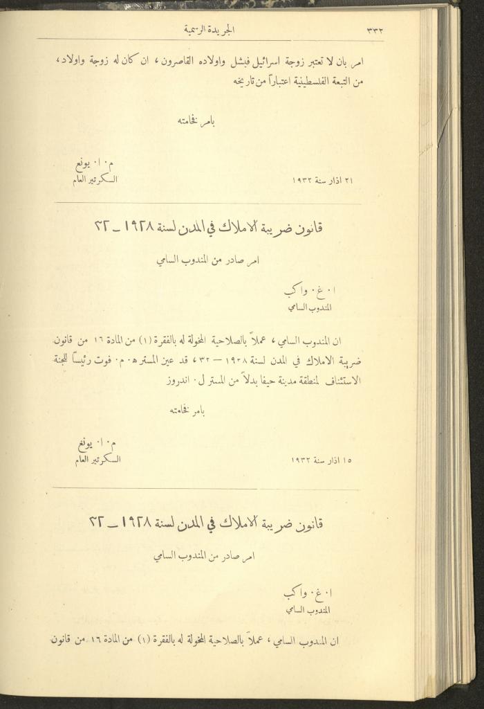 العدد 304 من جريدة حكومة فلسطين الرسمية، 1 نيسان 1932