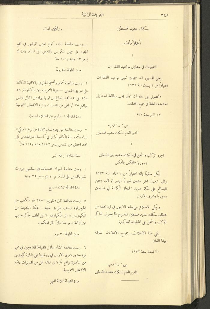 العدد 304 من جريدة حكومة فلسطين الرسمية، 1 نيسان 1932
