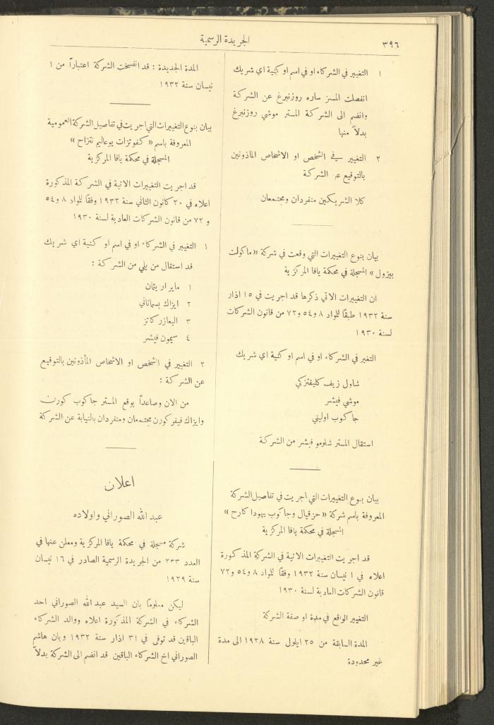 العدد 305 من جريدة حكومة فلسطين الرسمية، 16 نيسان 1932