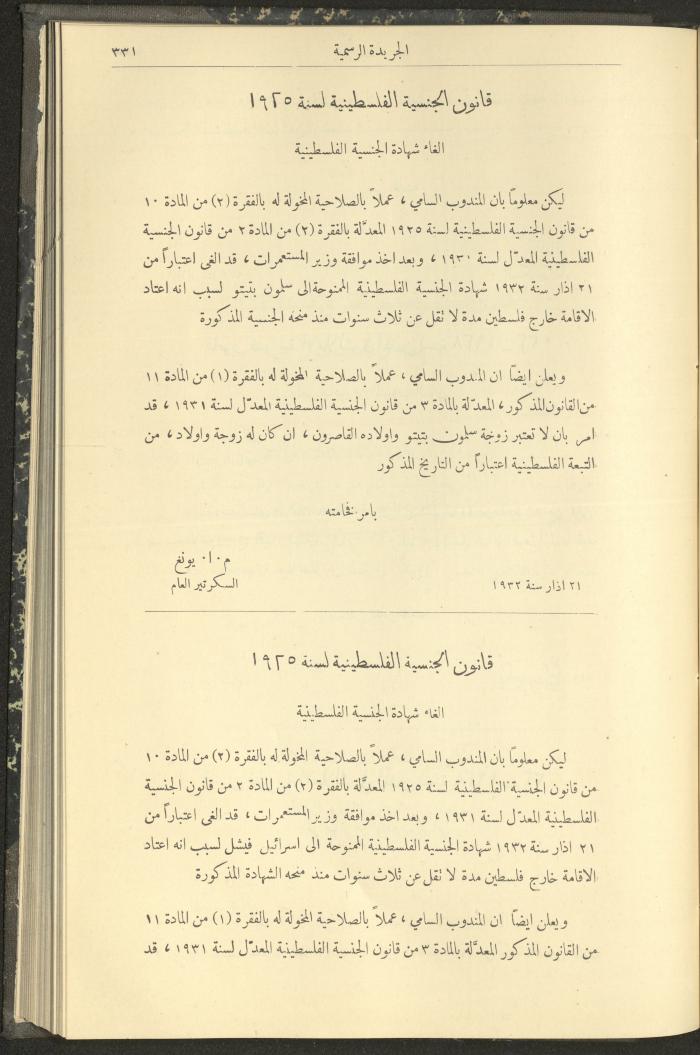 العدد 304 من جريدة حكومة فلسطين الرسمية، 1 نيسان 1932