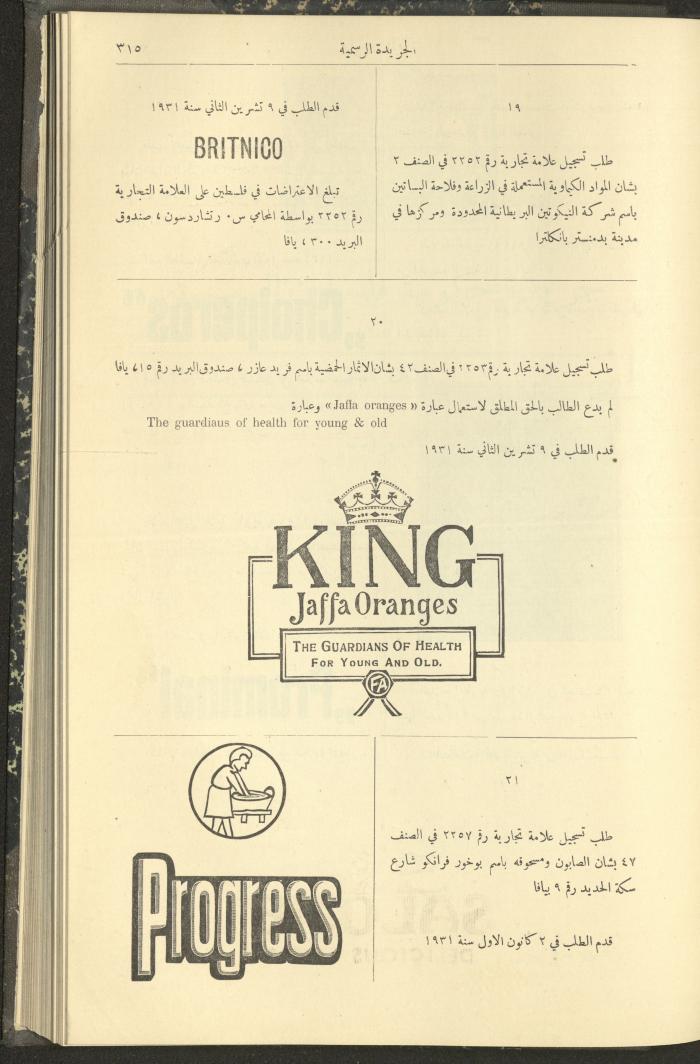 العدد 303 من جريدة حكومة فلسطين الرسمية، 16 آذار 1932