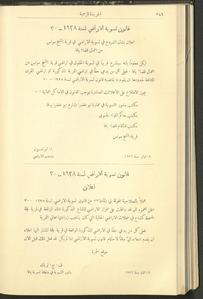 العدد 304 من جريدة حكومة فلسطين الرسمية، 1 نيسان 1932
