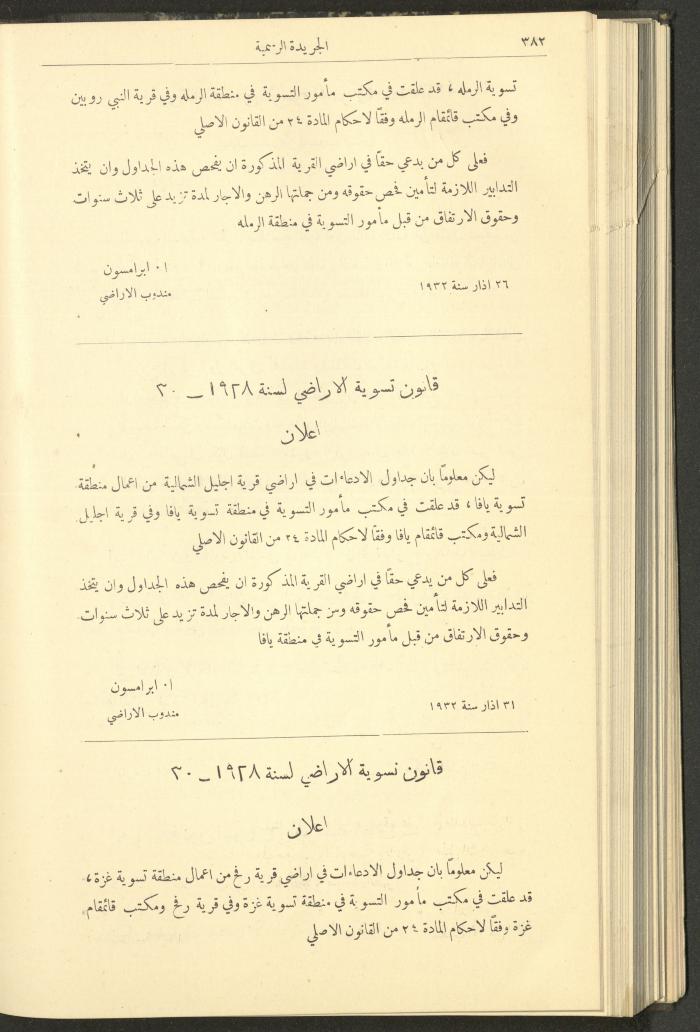 العدد 305 من جريدة حكومة فلسطين الرسمية، 16 نيسان 1932