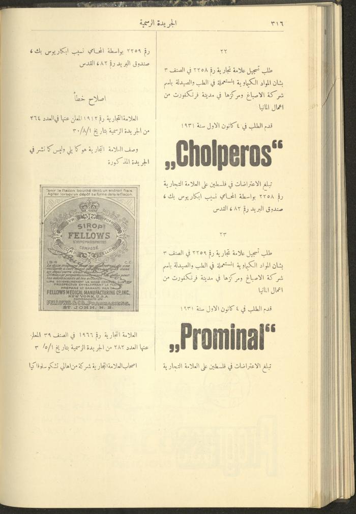 العدد 303 من جريدة حكومة فلسطين الرسمية، 16 آذار 1932