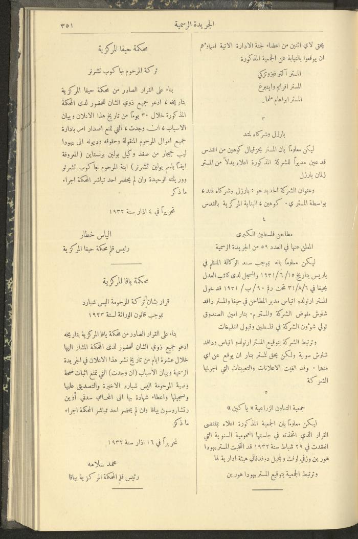 العدد 304 من جريدة حكومة فلسطين الرسمية، 1 نيسان 1932