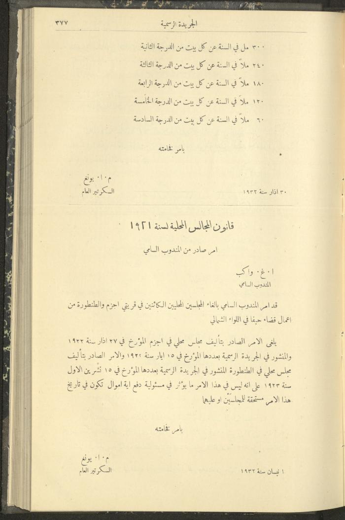العدد 305 من جريدة حكومة فلسطين الرسمية، 16 نيسان 1932