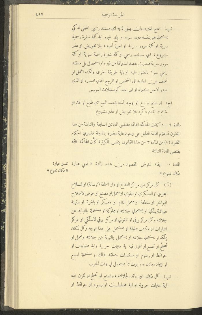 العدد 306 من جريدة حكومة فلسطين الرسمية، 1 أيار 1932