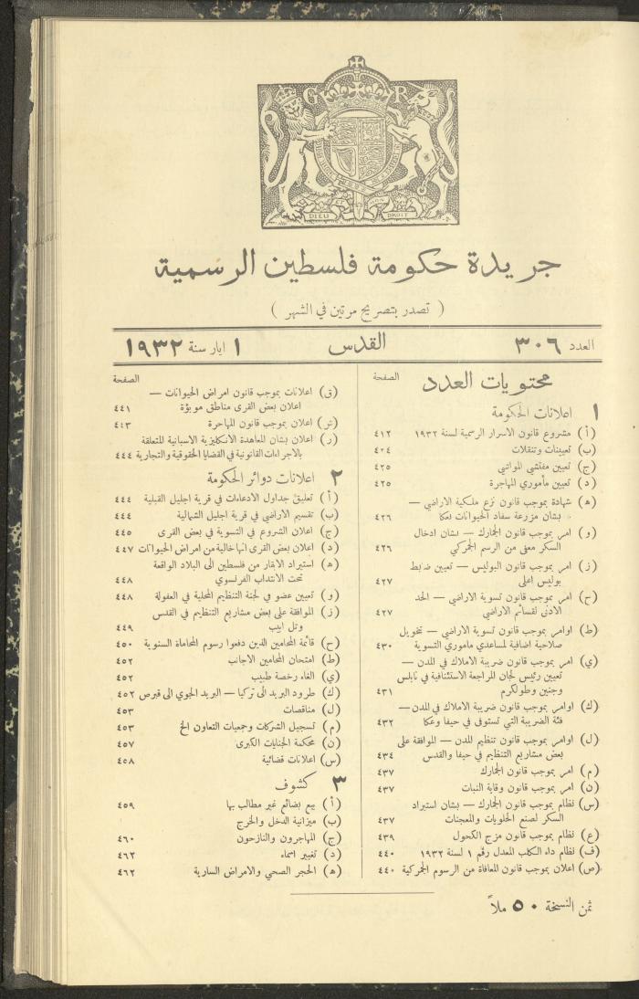 العدد 306 من جريدة حكومة فلسطين الرسمية، 1 أيار 1932