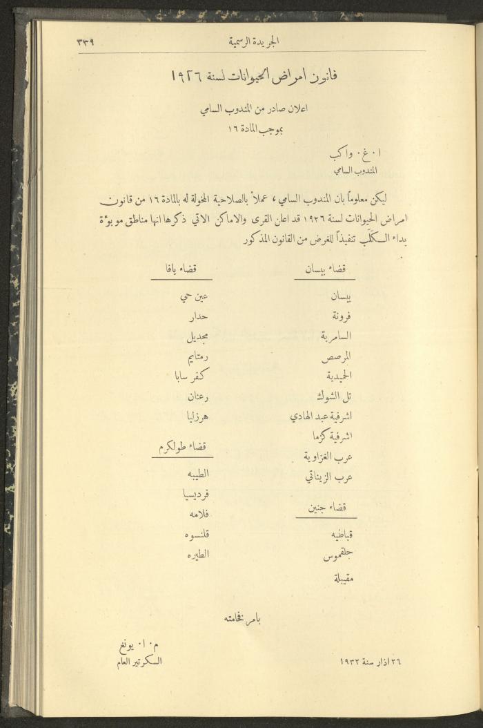 العدد 304 من جريدة حكومة فلسطين الرسمية، 1 نيسان 1932