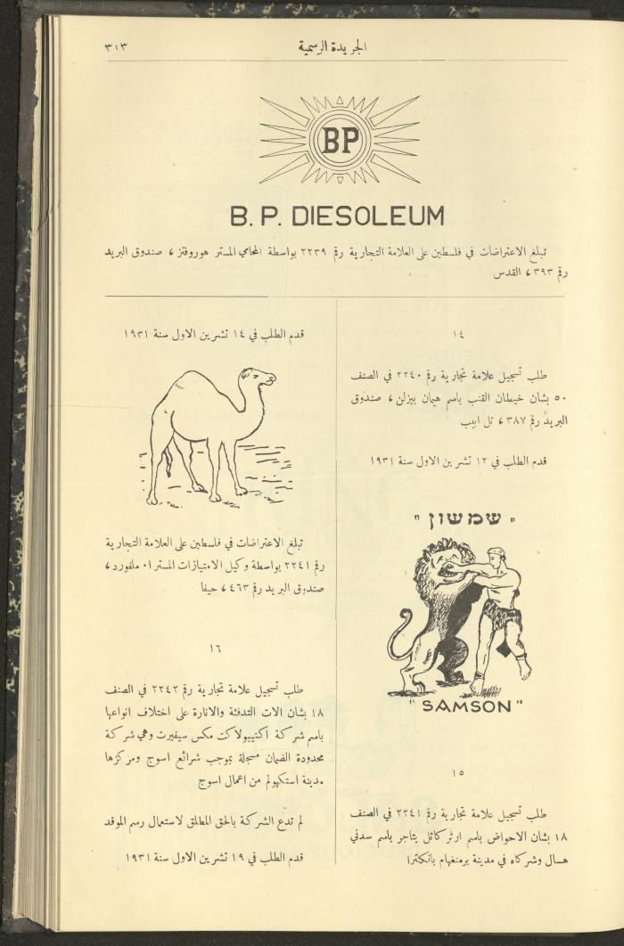 العدد 303 من جريدة حكومة فلسطين الرسمية، 16 آذار 1932