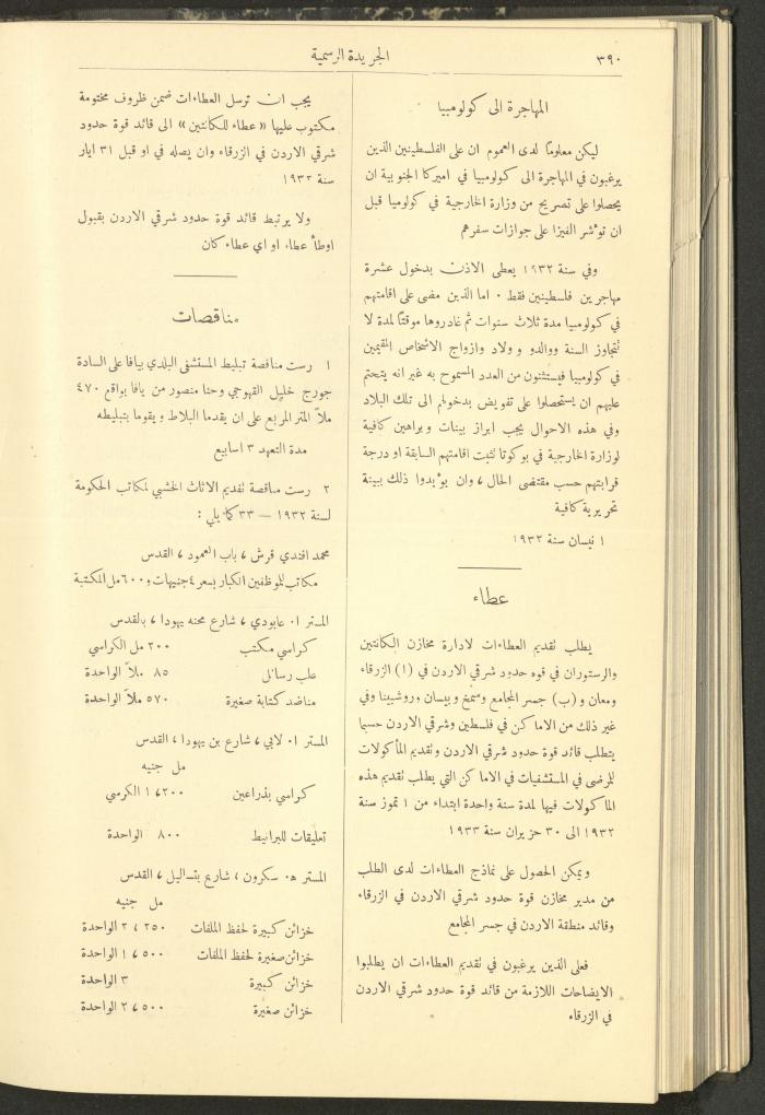 العدد 305 من جريدة حكومة فلسطين الرسمية، 16 نيسان 1932