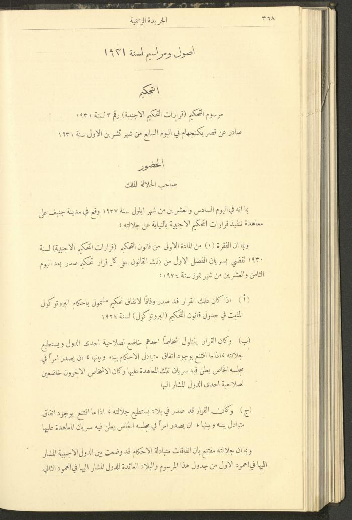 العدد 305 من جريدة حكومة فلسطين الرسمية، 16 نيسان 1932