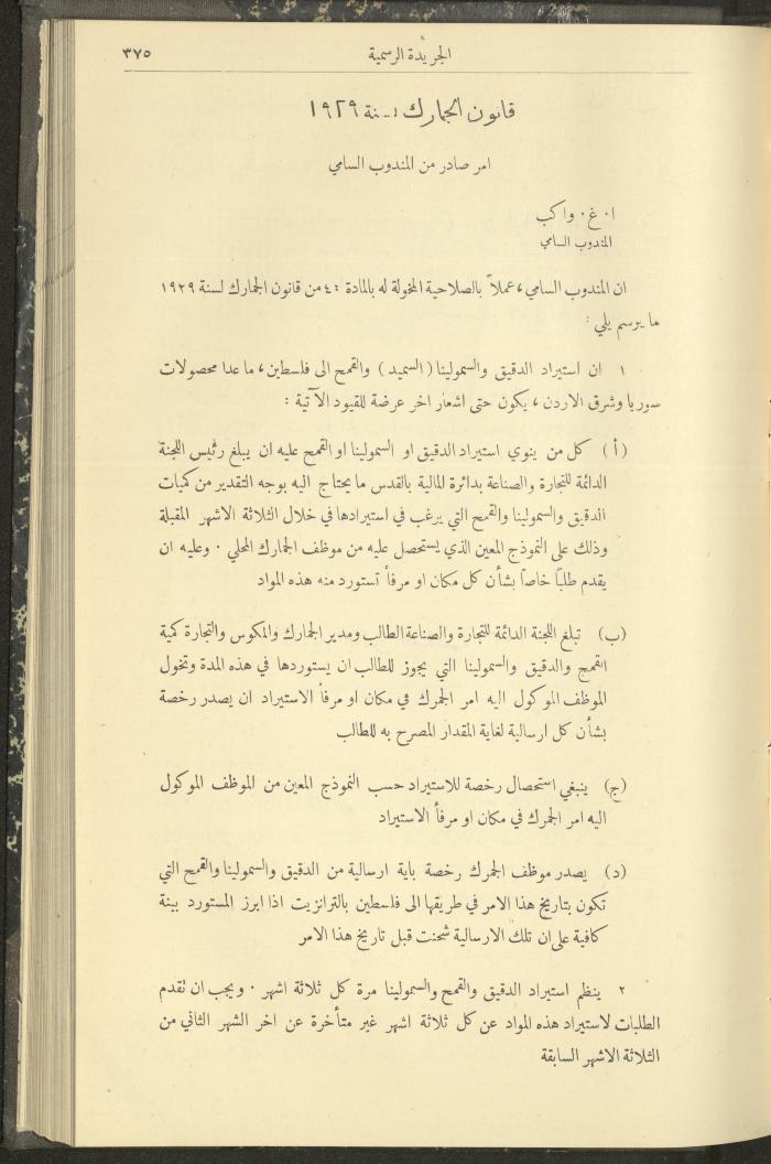 العدد 305 من جريدة حكومة فلسطين الرسمية، 16 نيسان 1932