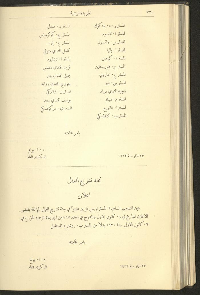 العدد 304 من جريدة حكومة فلسطين الرسمية، 1 نيسان 1932