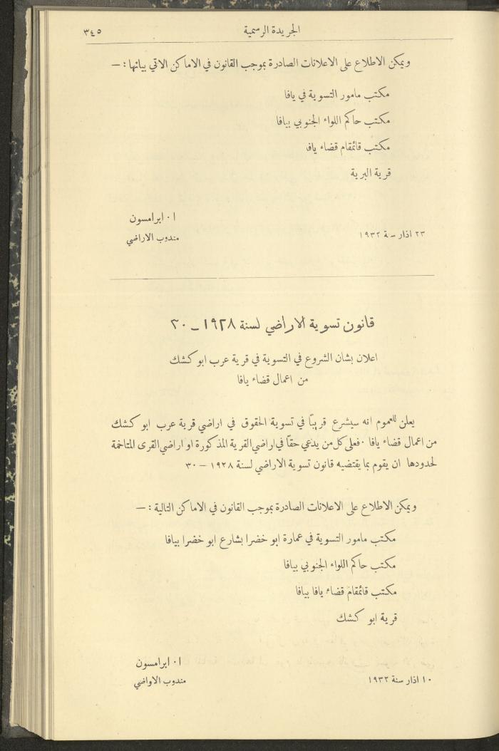 العدد 304 من جريدة حكومة فلسطين الرسمية، 1 نيسان 1932