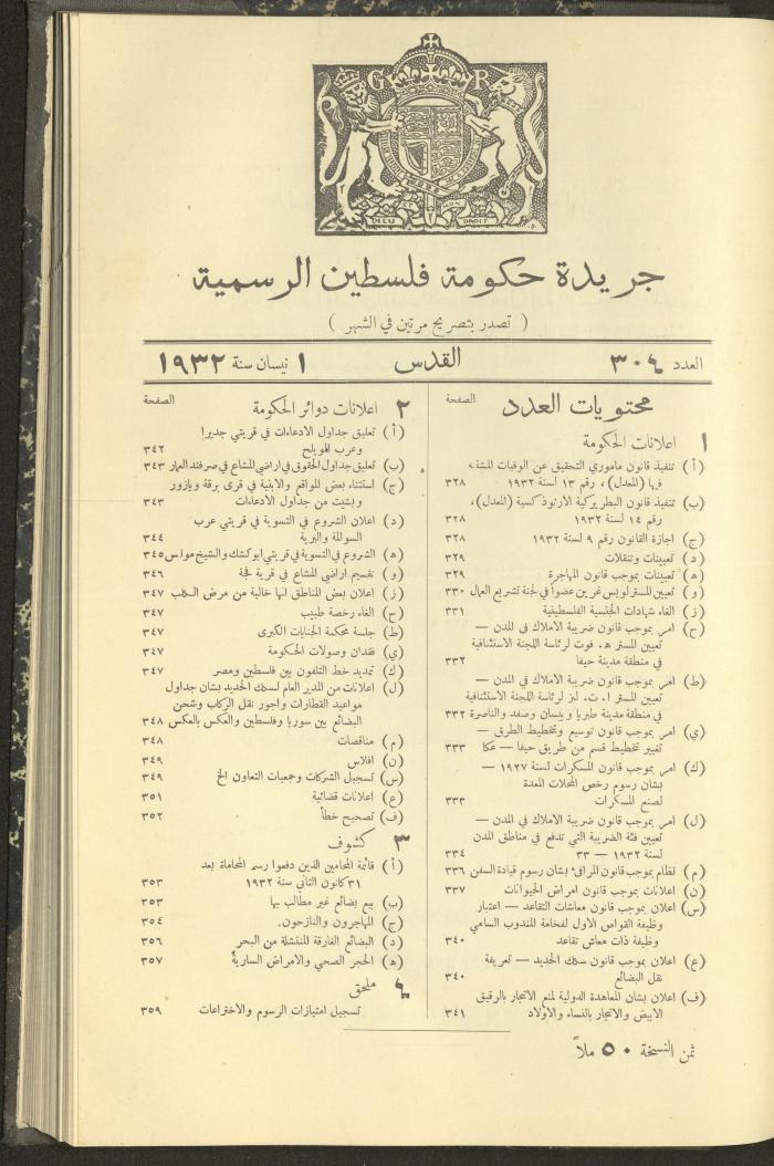 العدد 304 من جريدة حكومة فلسطين الرسمية، 1 نيسان 1932