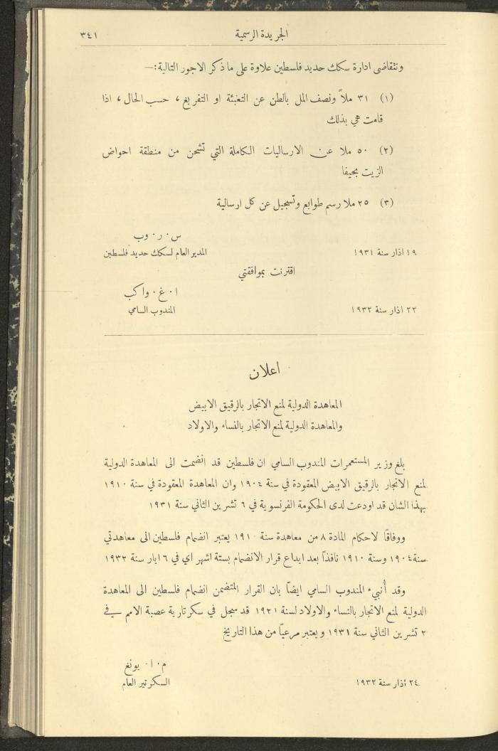 العدد 304 من جريدة حكومة فلسطين الرسمية، 1 نيسان 1932