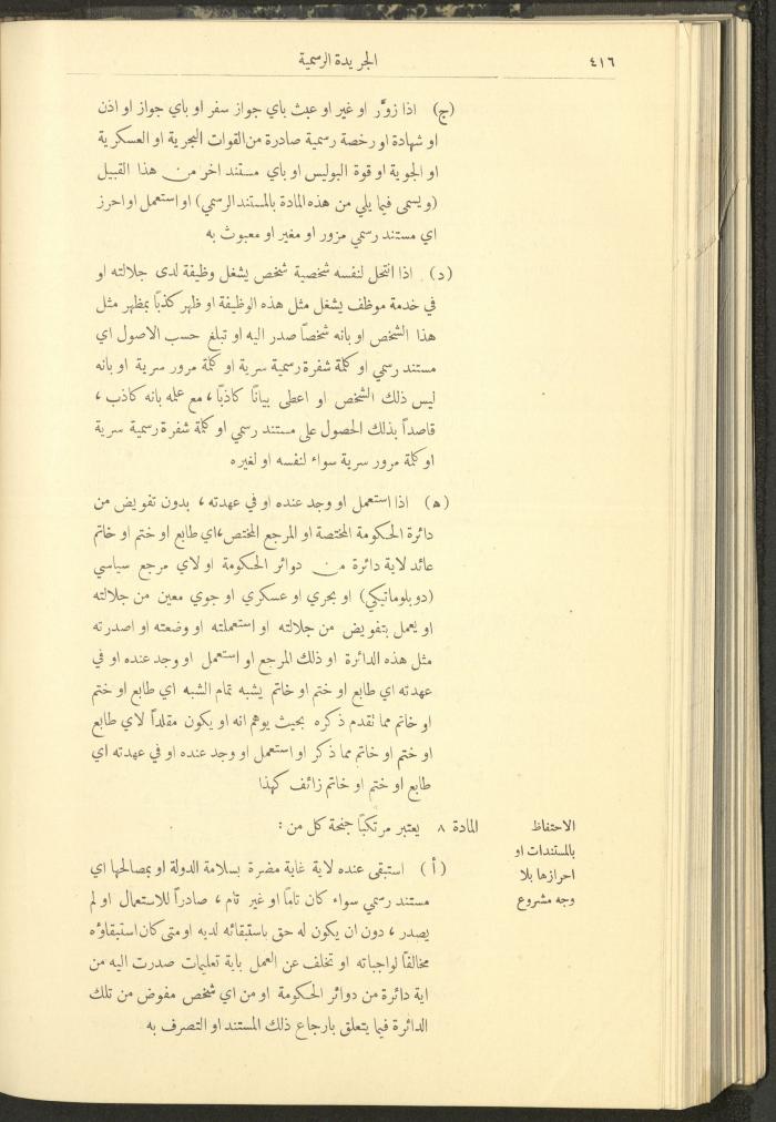 العدد 306 من جريدة حكومة فلسطين الرسمية، 1 أيار 1932