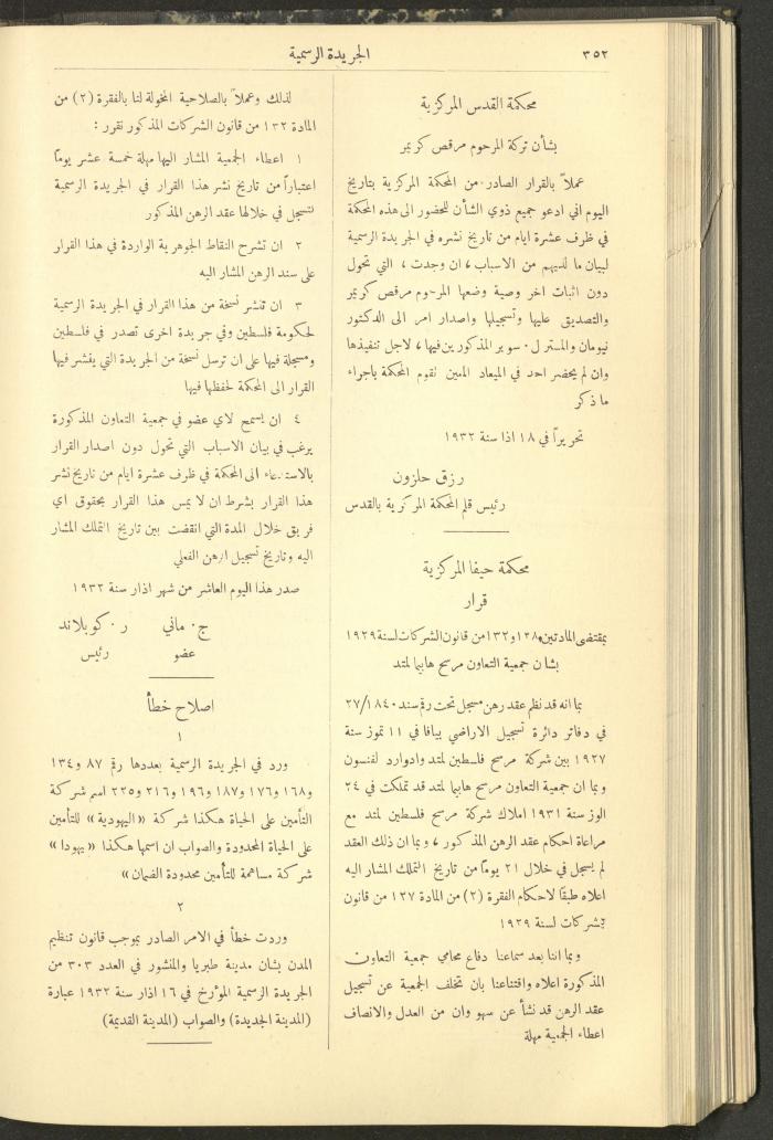 العدد 304 من جريدة حكومة فلسطين الرسمية، 1 نيسان 1932
