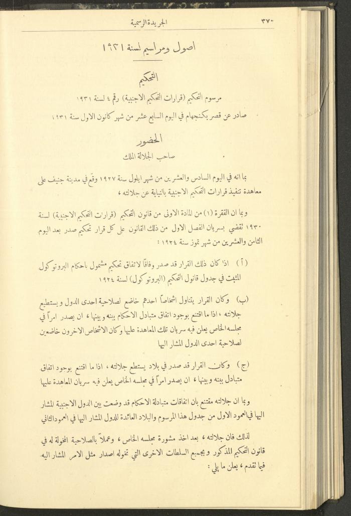 العدد 305 من جريدة حكومة فلسطين الرسمية، 16 نيسان 1932