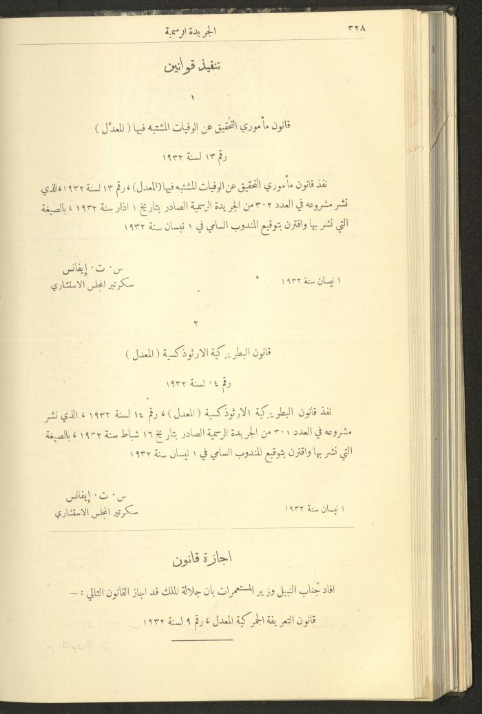 العدد 304 من جريدة حكومة فلسطين الرسمية، 1 نيسان 1932