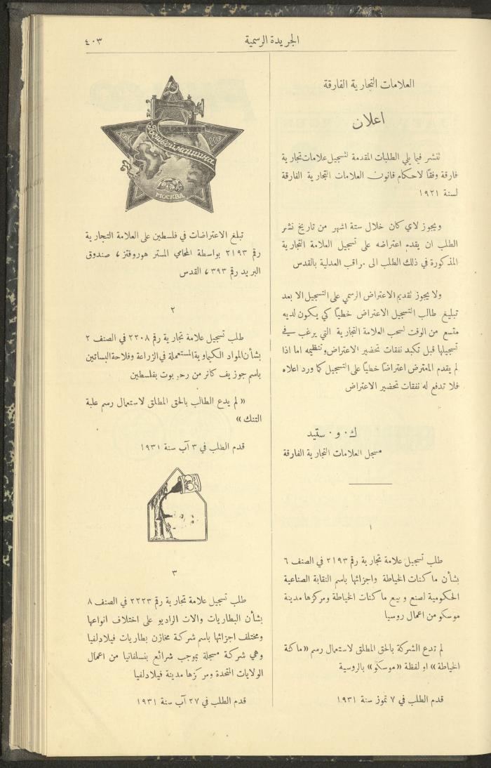 العدد 305 من جريدة حكومة فلسطين الرسمية، 16 نيسان 1932