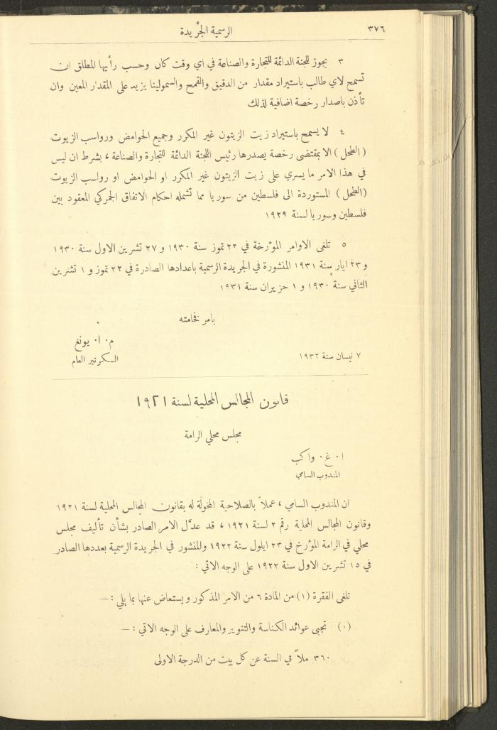 العدد 305 من جريدة حكومة فلسطين الرسمية، 16 نيسان 1932
