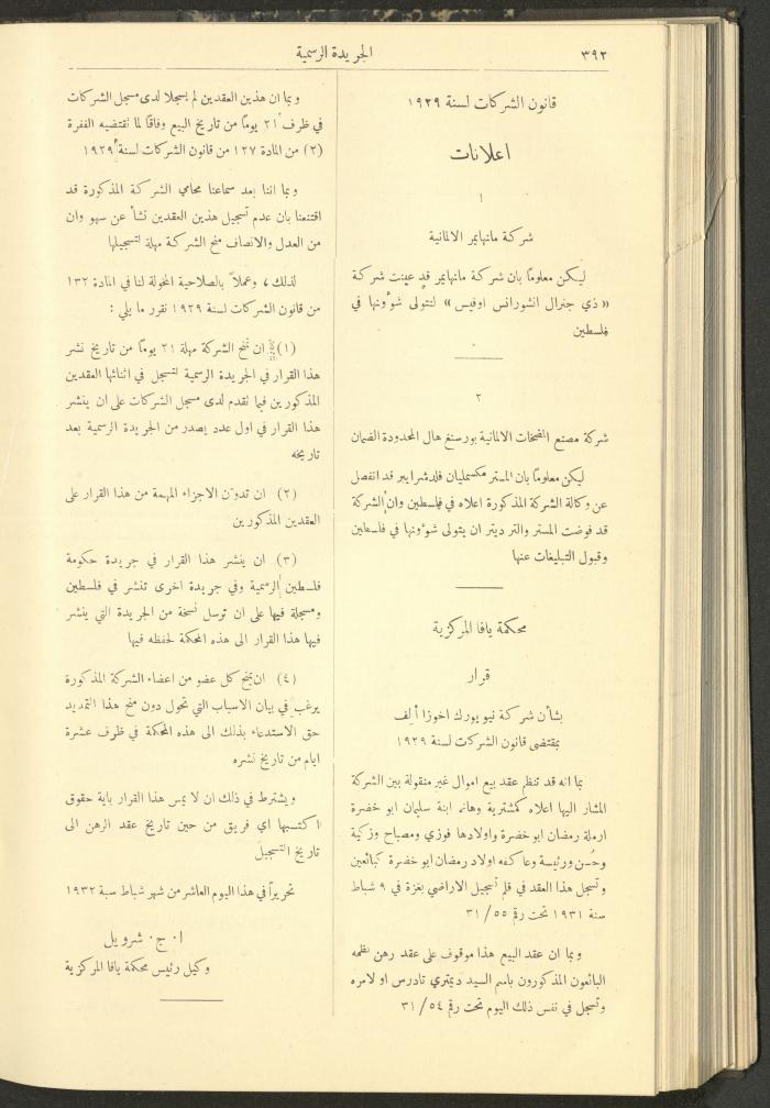 العدد 305 من جريدة حكومة فلسطين الرسمية، 16 نيسان 1932