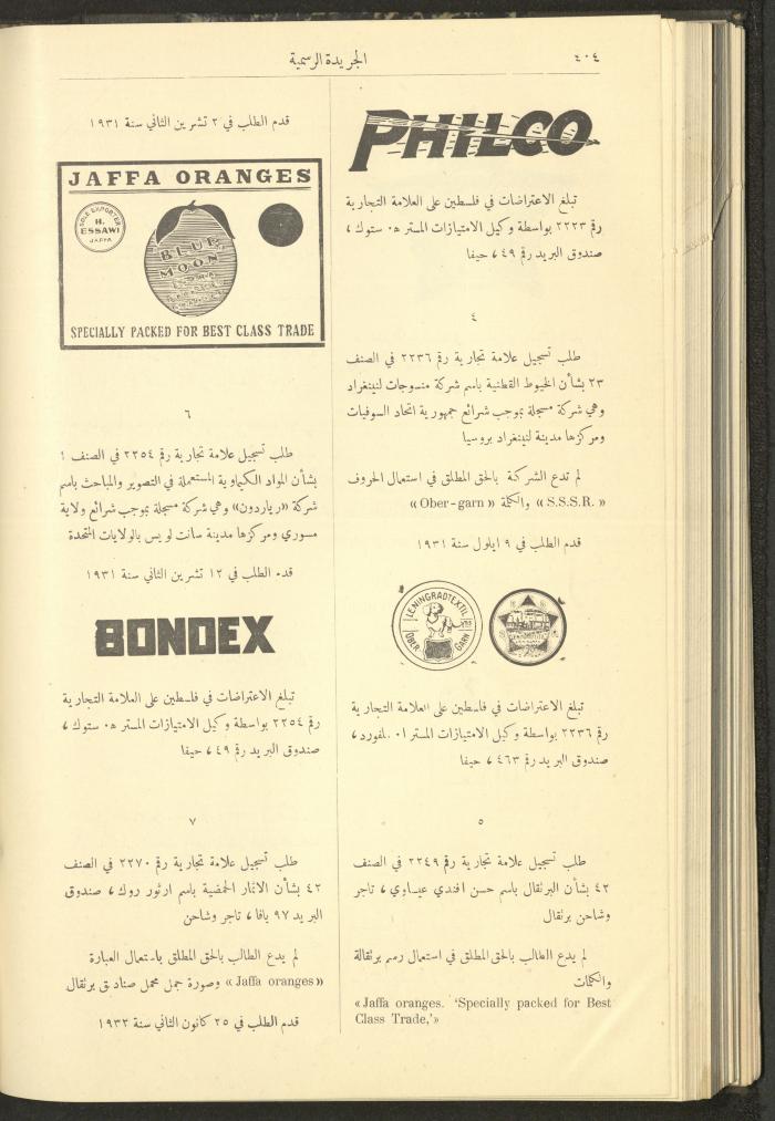 العدد 305 من جريدة حكومة فلسطين الرسمية، 16 نيسان 1932