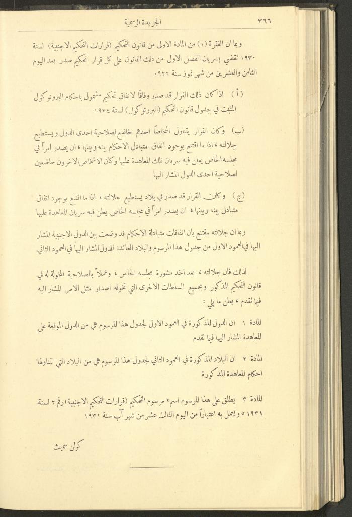 العدد 305 من جريدة حكومة فلسطين الرسمية، 16 نيسان 1932