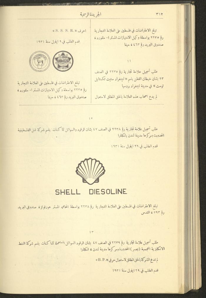 العدد 303 من جريدة حكومة فلسطين الرسمية، 16 آذار 1932