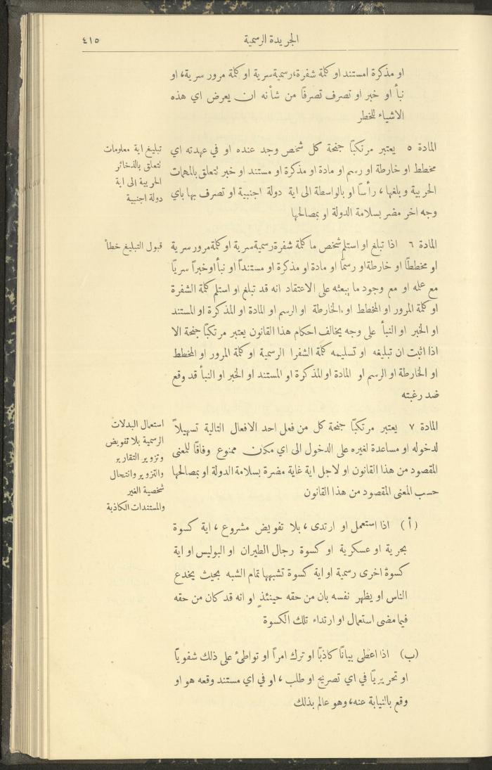 العدد 306 من جريدة حكومة فلسطين الرسمية، 1 أيار 1932