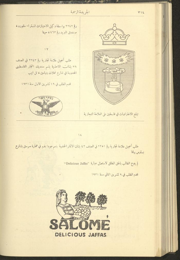 العدد 303 من جريدة حكومة فلسطين الرسمية، 16 آذار 1932