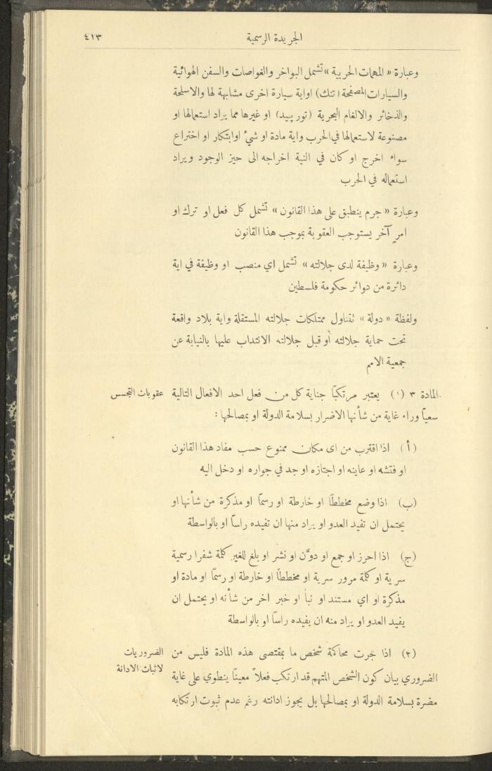 العدد 306 من جريدة حكومة فلسطين الرسمية، 1 أيار 1932