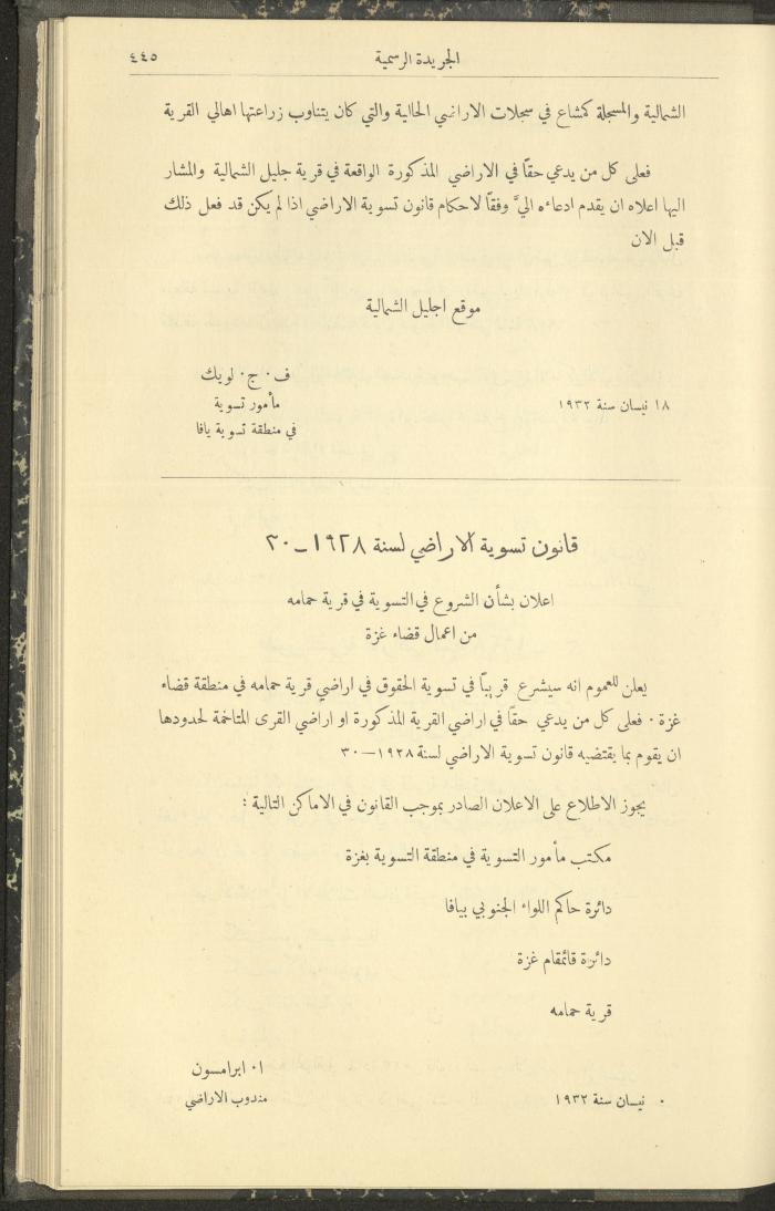 العدد 306 من جريدة حكومة فلسطين الرسمية، 1 أيار 1932