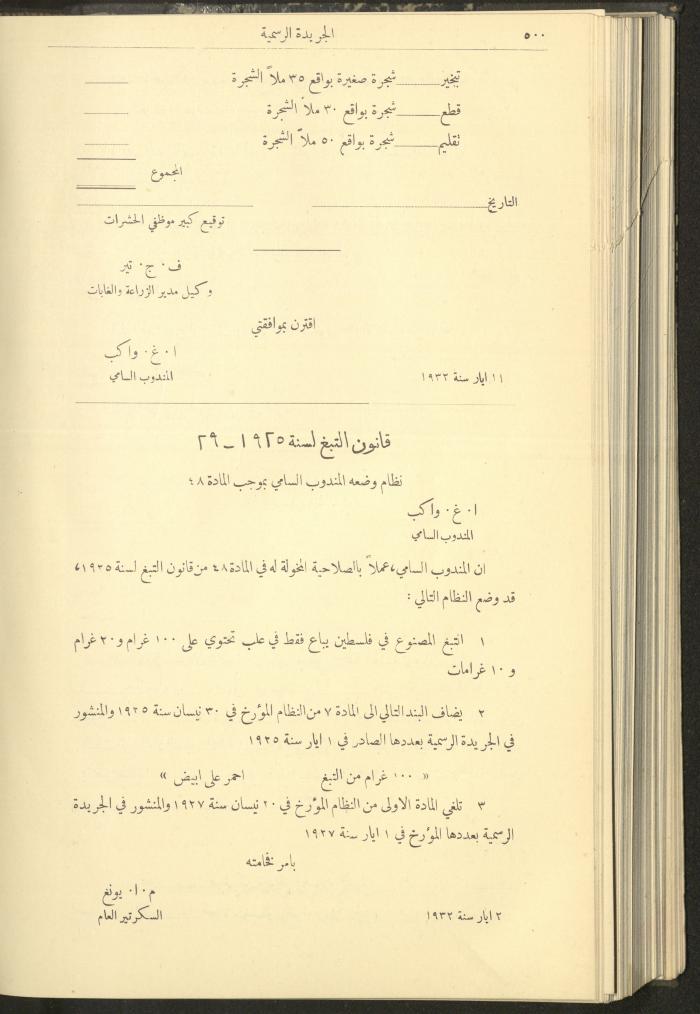 العدد 307 من جريدة حكومة فلسطين الرسمية، 16 أيار 1932