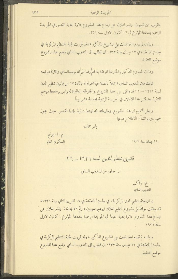 العدد 306 من جريدة حكومة فلسطين الرسمية، 1 أيار 1932