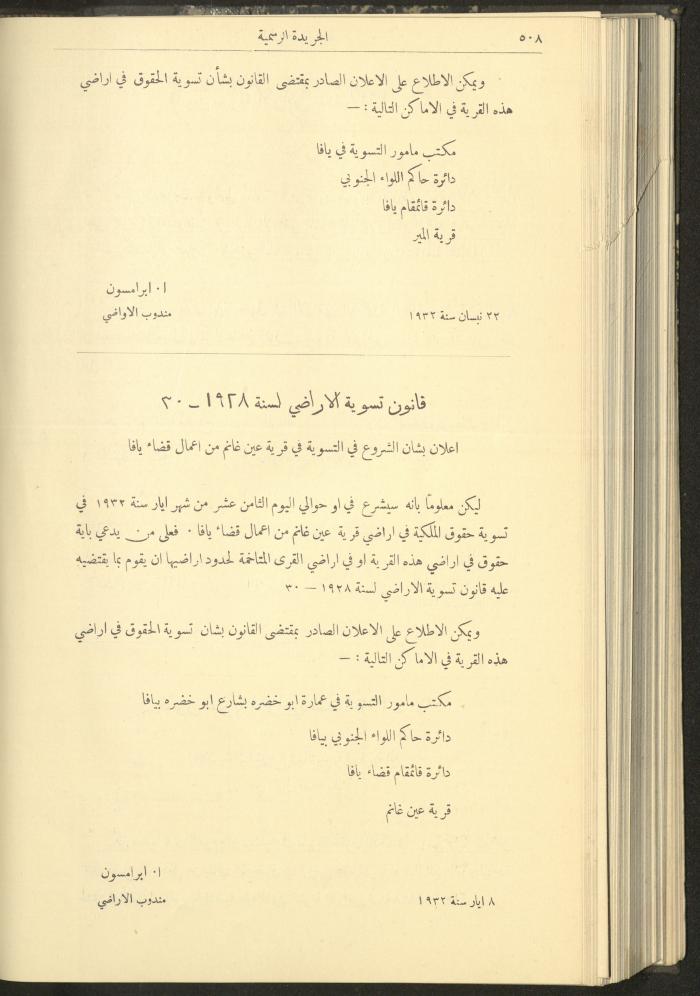 العدد 307 من جريدة حكومة فلسطين الرسمية، 16 أيار 1932