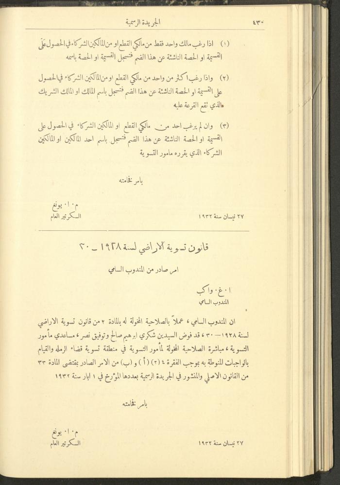 العدد 306 من جريدة حكومة فلسطين الرسمية، 1 أيار 1932