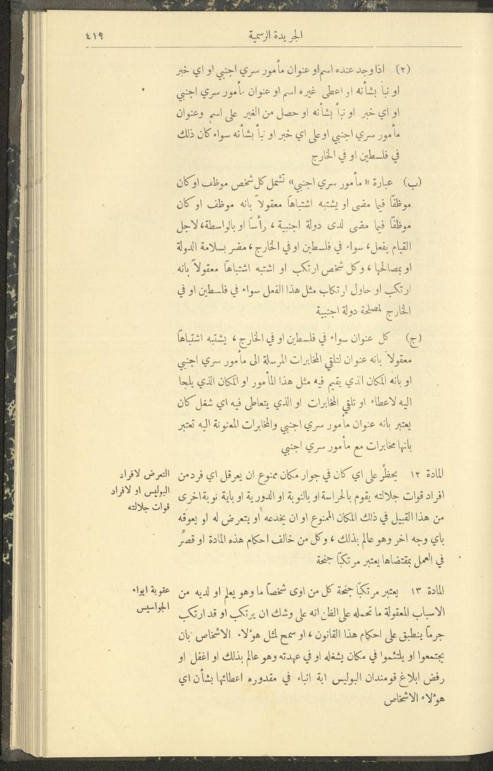 العدد 306 من جريدة حكومة فلسطين الرسمية، 1 أيار 1932