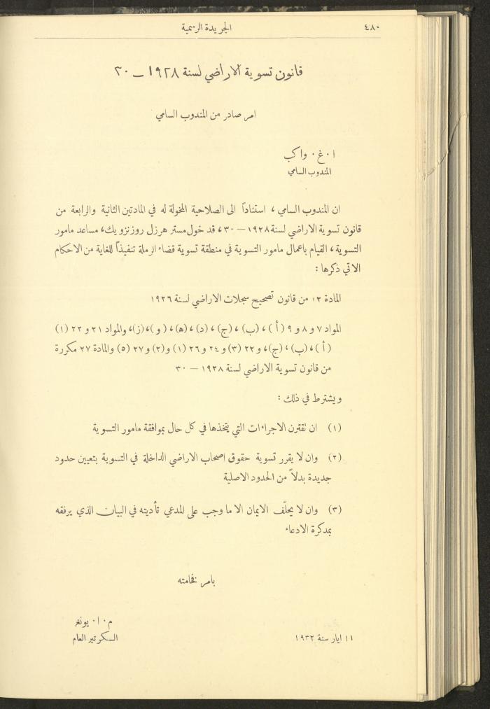 العدد 307 من جريدة حكومة فلسطين الرسمية، 16 أيار 1932