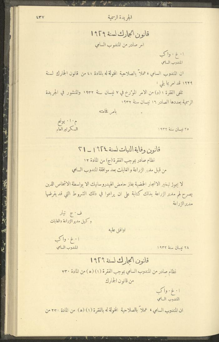 العدد 306 من جريدة حكومة فلسطين الرسمية، 1 أيار 1932
