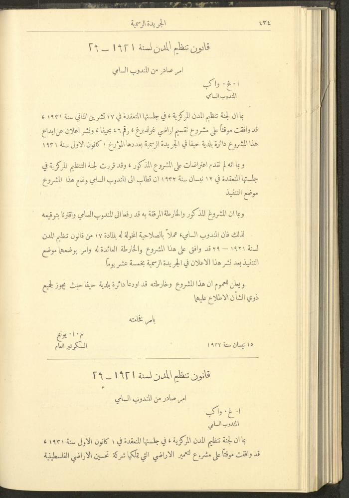 العدد 306 من جريدة حكومة فلسطين الرسمية، 1 أيار 1932