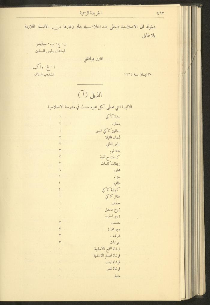العدد 307 من جريدة حكومة فلسطين الرسمية، 16 أيار 1932