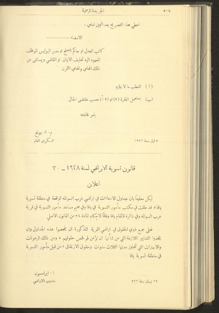 العدد 307 من جريدة حكومة فلسطين الرسمية، 16 أيار 1932